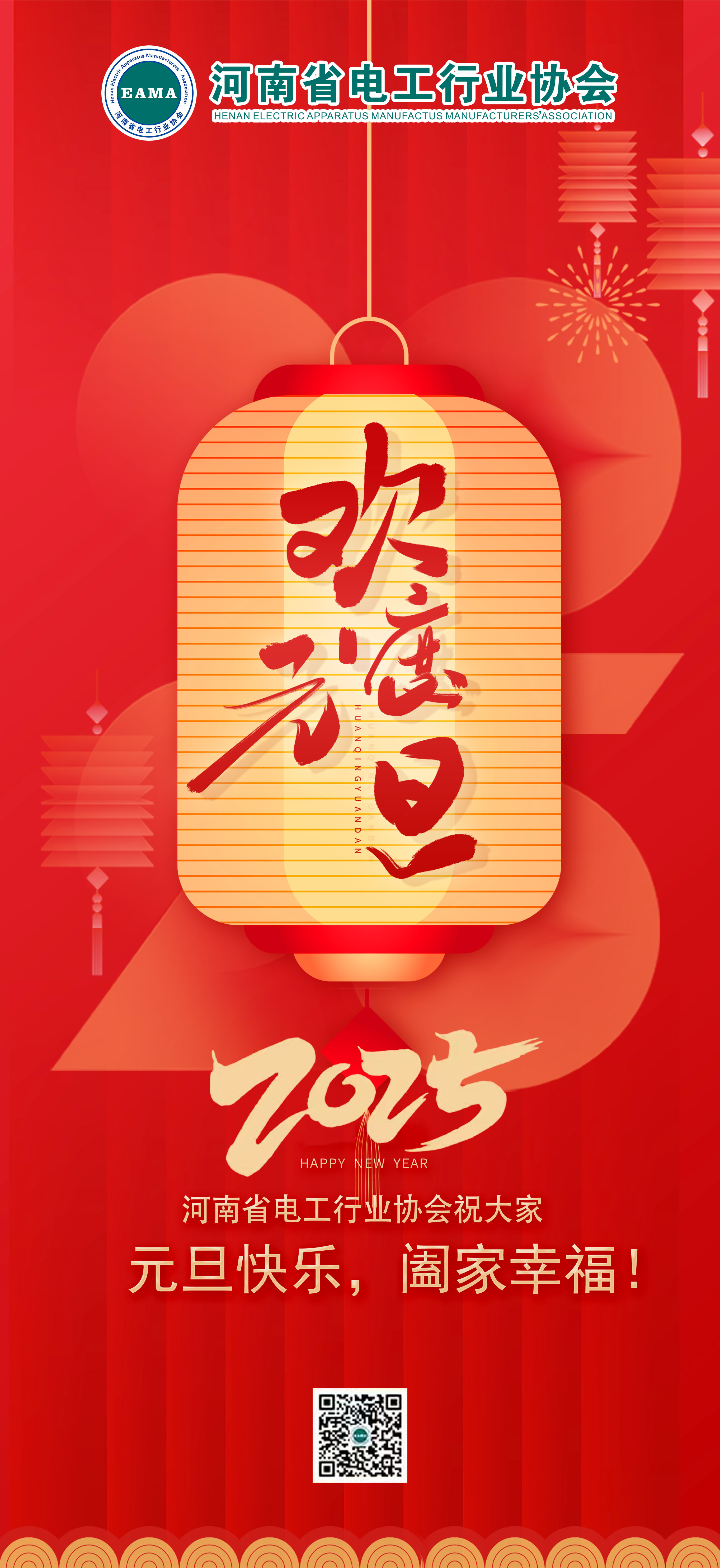 365英国上市集团祝大家元旦快乐，阖家幸福!
